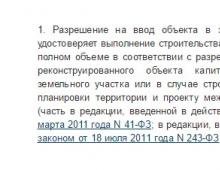 Разрешение на ввод в эксплуатацию объекта кто выдает — образец