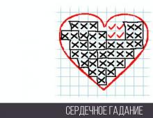 Гадание на любовь на бумаге