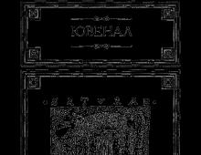 Ювенал «Сатиры» – анализ Язык и стиль сатир Ювенала