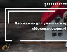 Как оформить ипотеку молодой семье