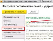 Проводки по начислению и выплате материальной помощи работнику 1 с 8